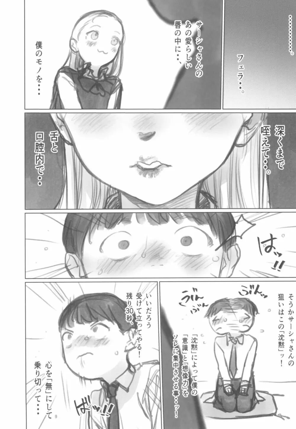 愛弟子がししょーのししょーをお口で愛でるお話 9ページ