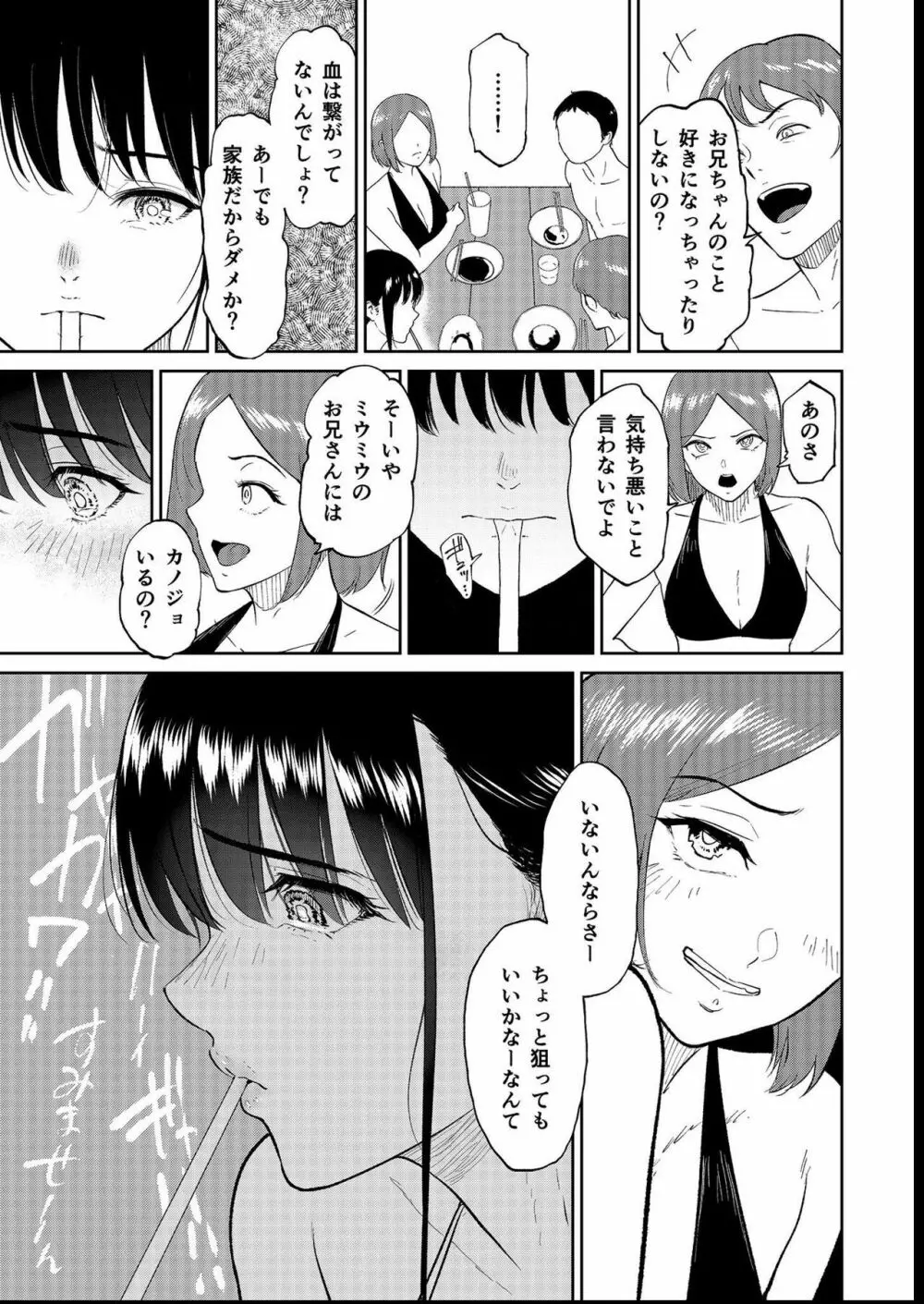 いいなりっ娘 4 17ページ