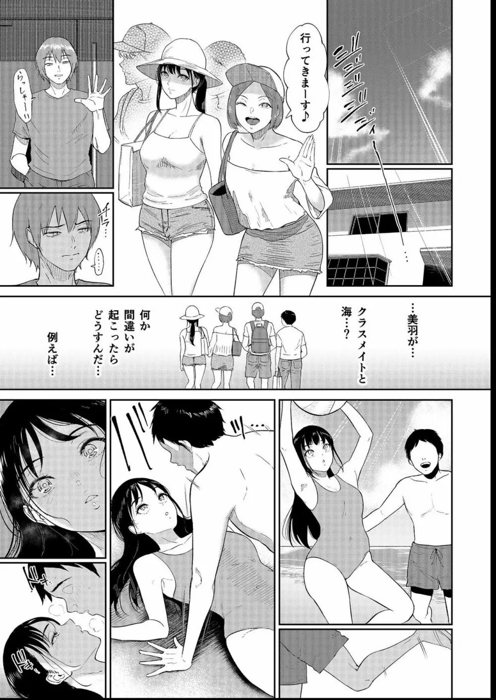 いいなりっ娘 4 9ページ