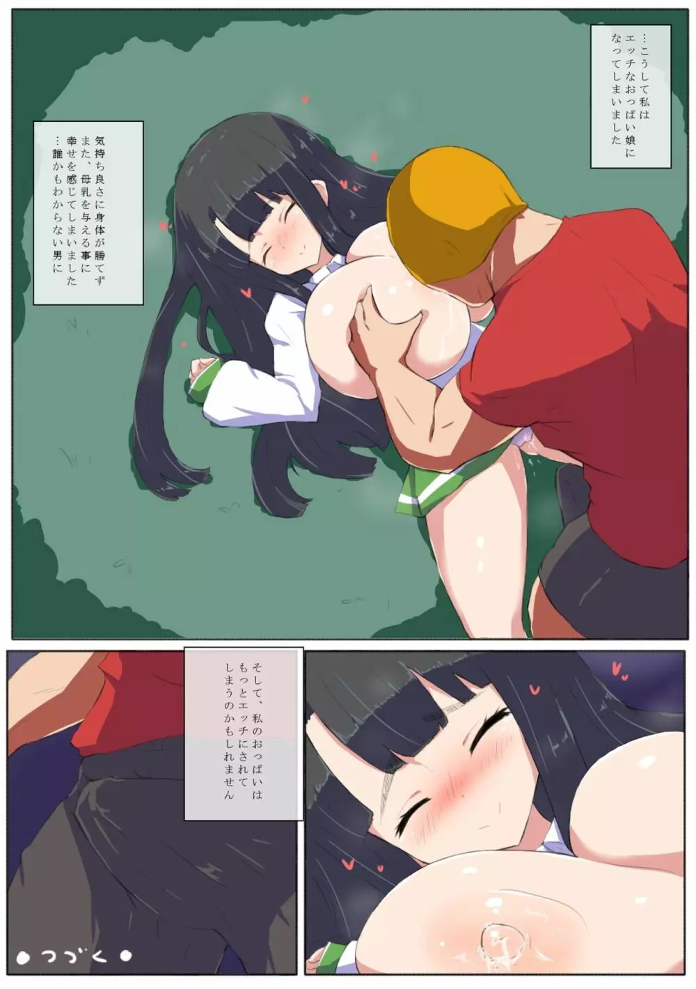 乳イキ母乳少女 13ページ