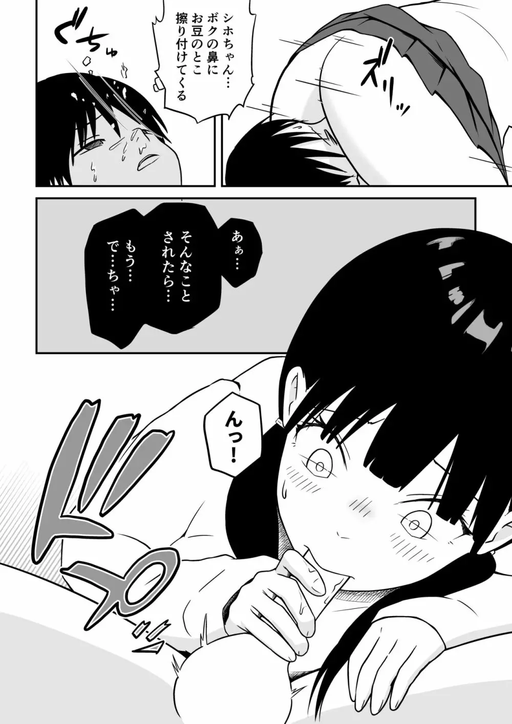 近所のメスエロお姉ちゃん -秘密のお留守番- 17ページ