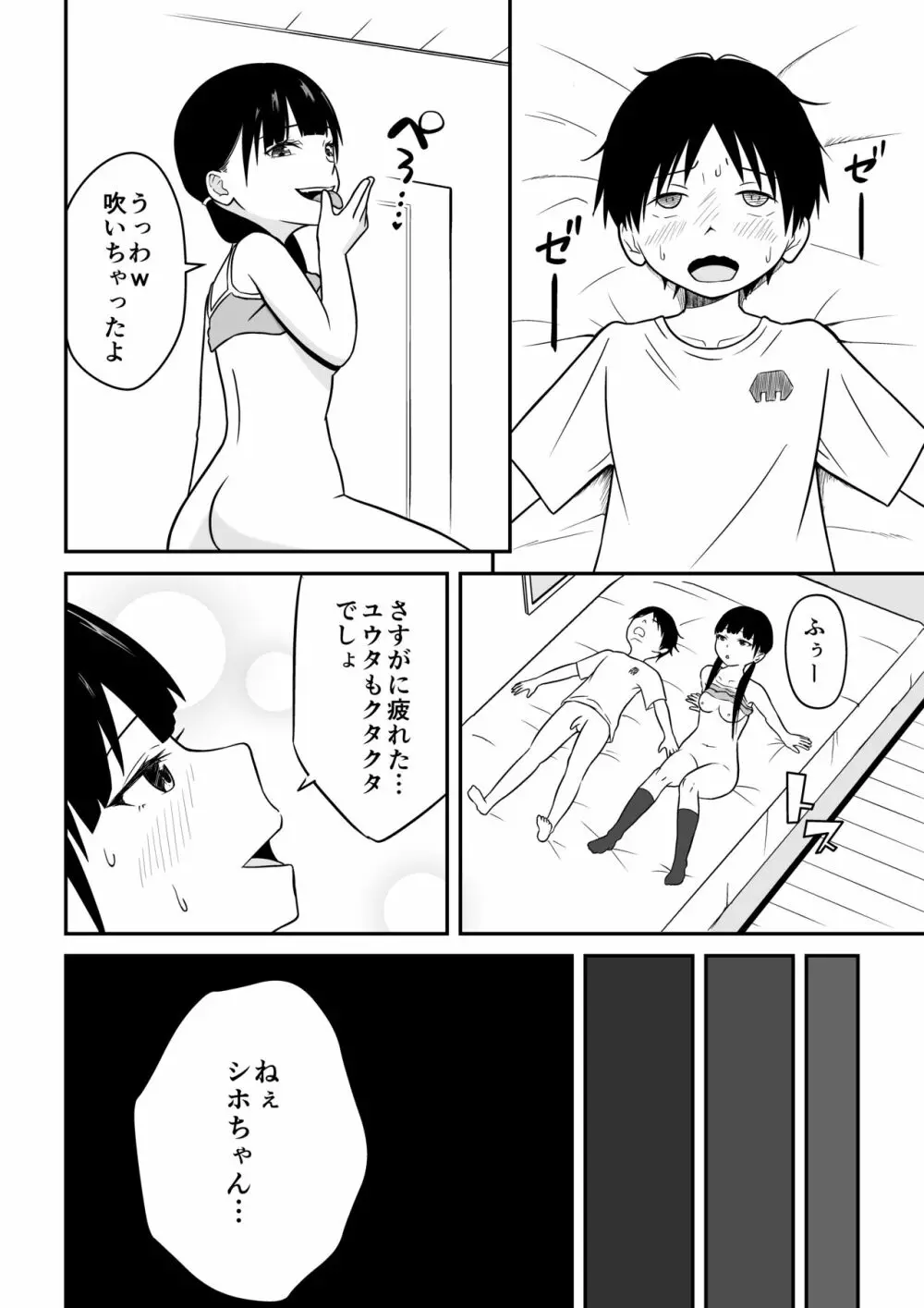 近所のメスエロお姉ちゃん -秘密のお留守番- 33ページ