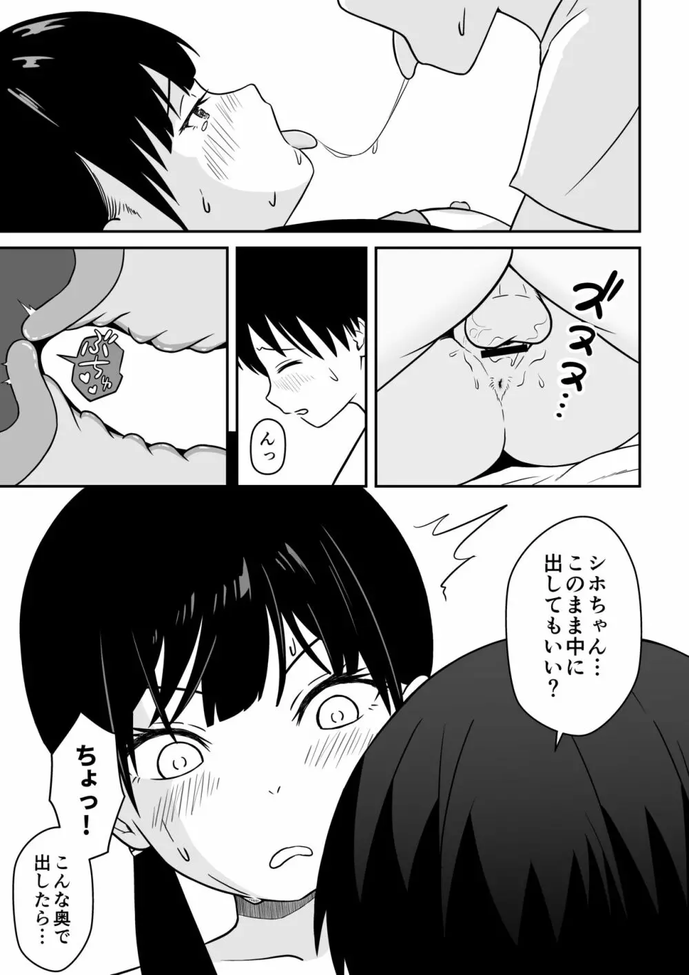 近所のメスエロお姉ちゃん -秘密のお留守番- 38ページ