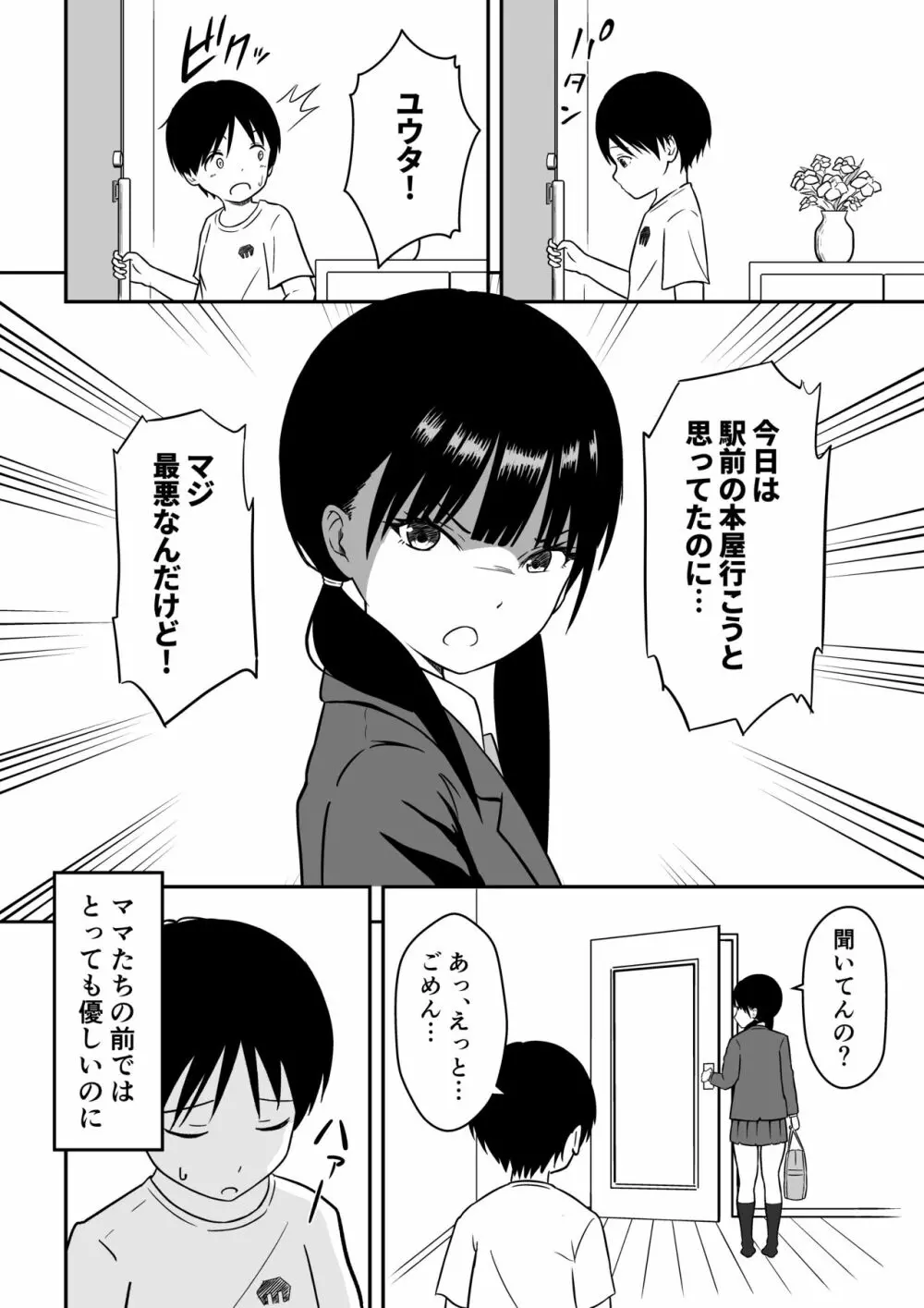 近所のメスエロお姉ちゃん -秘密のお留守番- 5ページ