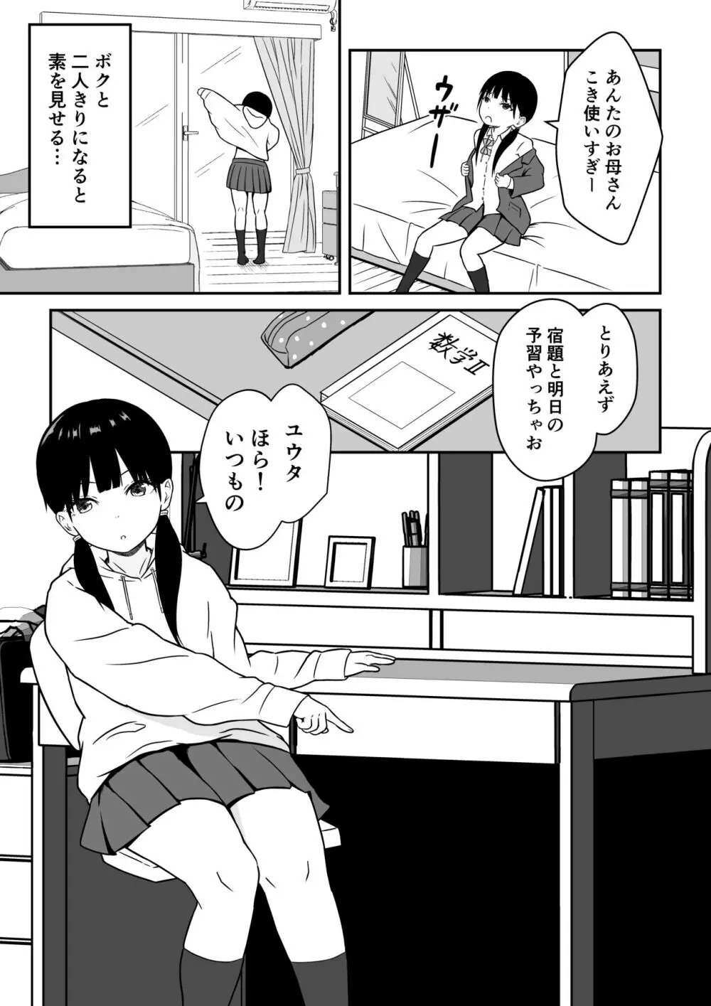 近所のメスエロお姉ちゃん -秘密のお留守番- 6ページ