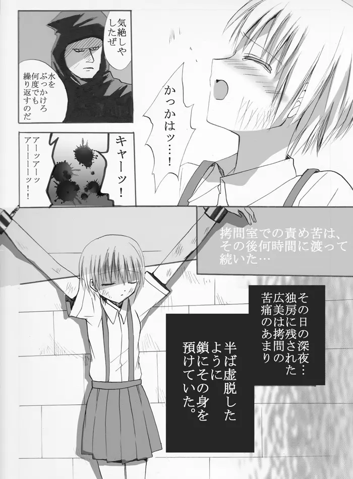 魔女狩りに囚われた少女・広美 漫画版 第一話 11ページ