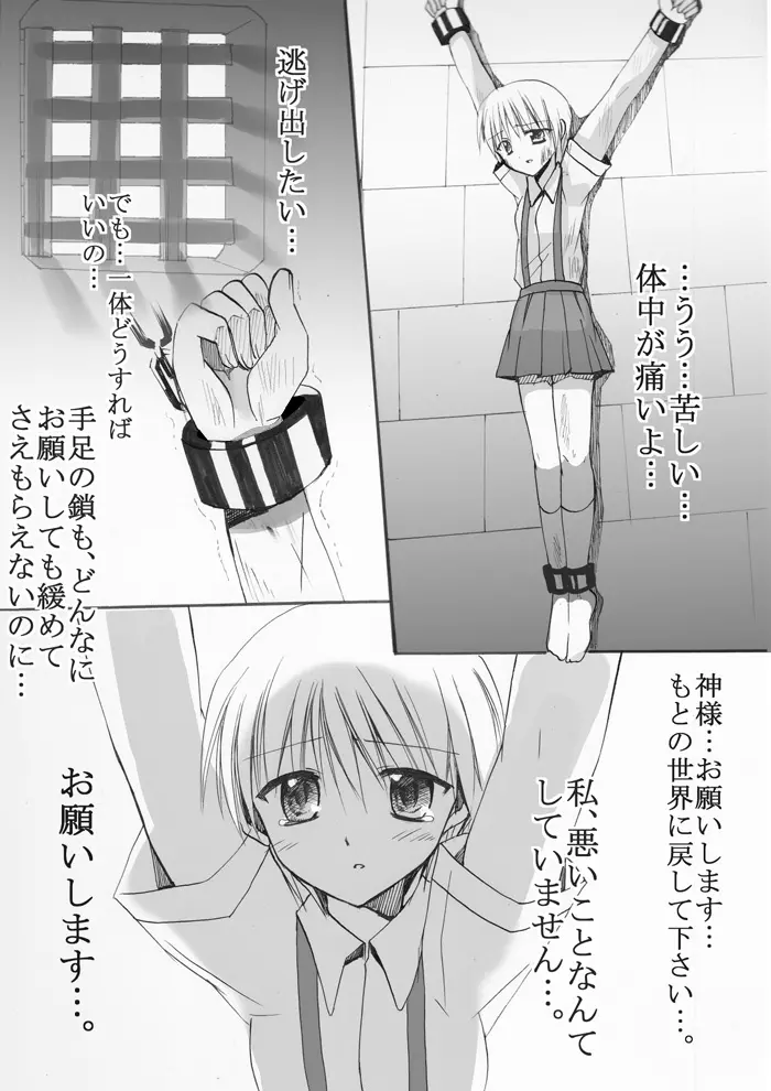 魔女狩りに囚われた少女・広美 漫画版 第一話 12ページ