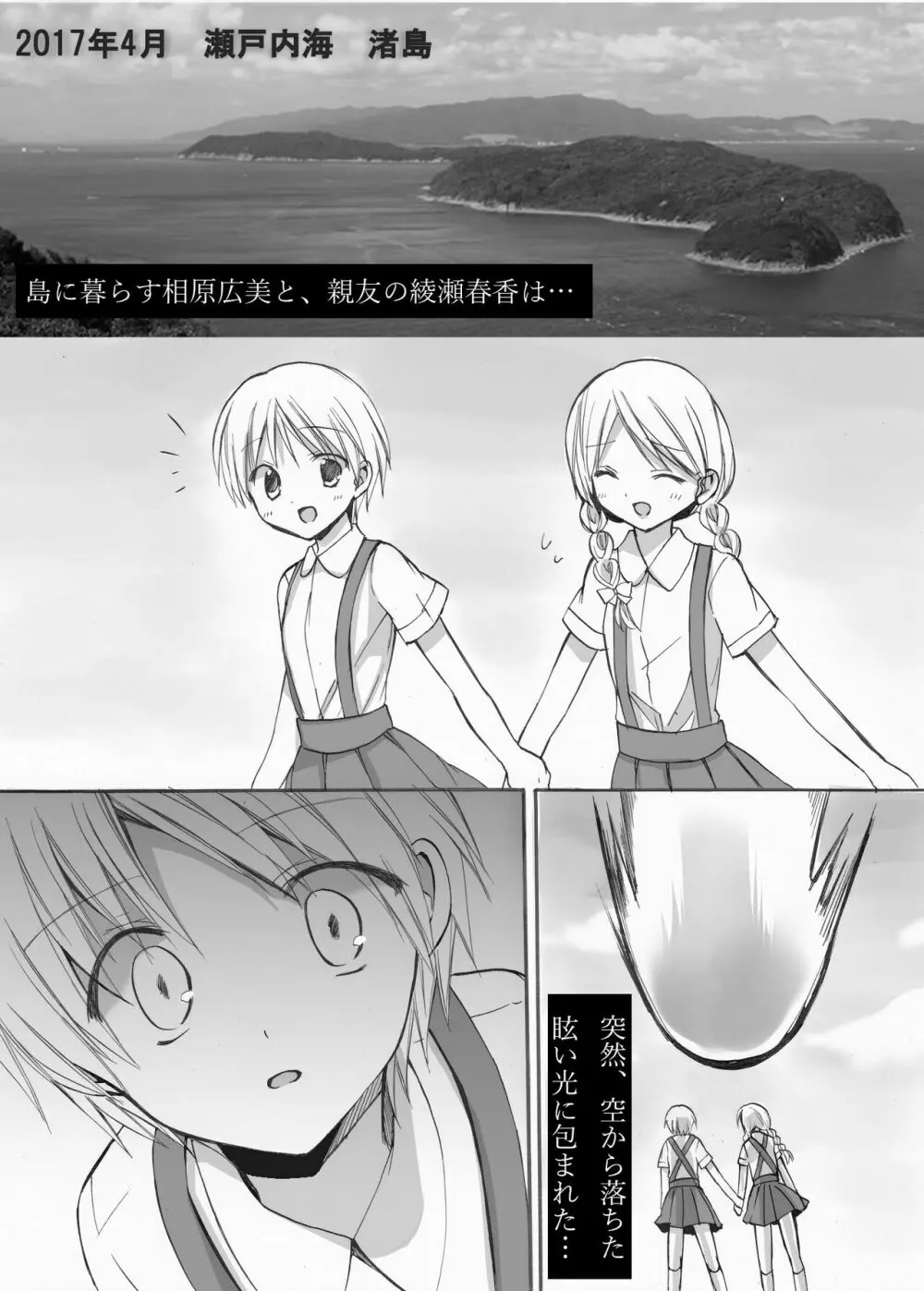 魔女狩りに囚われた少女・広美 漫画版 第一話 15ページ