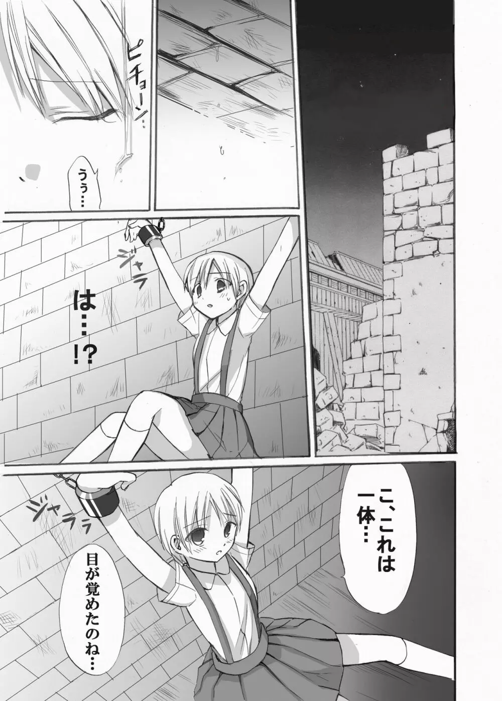 魔女狩りに囚われた少女・広美 漫画版 第一話 16ページ