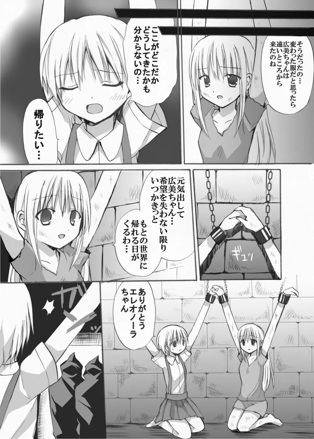 魔女狩りに囚われた少女・広美 漫画版 第一話 18ページ