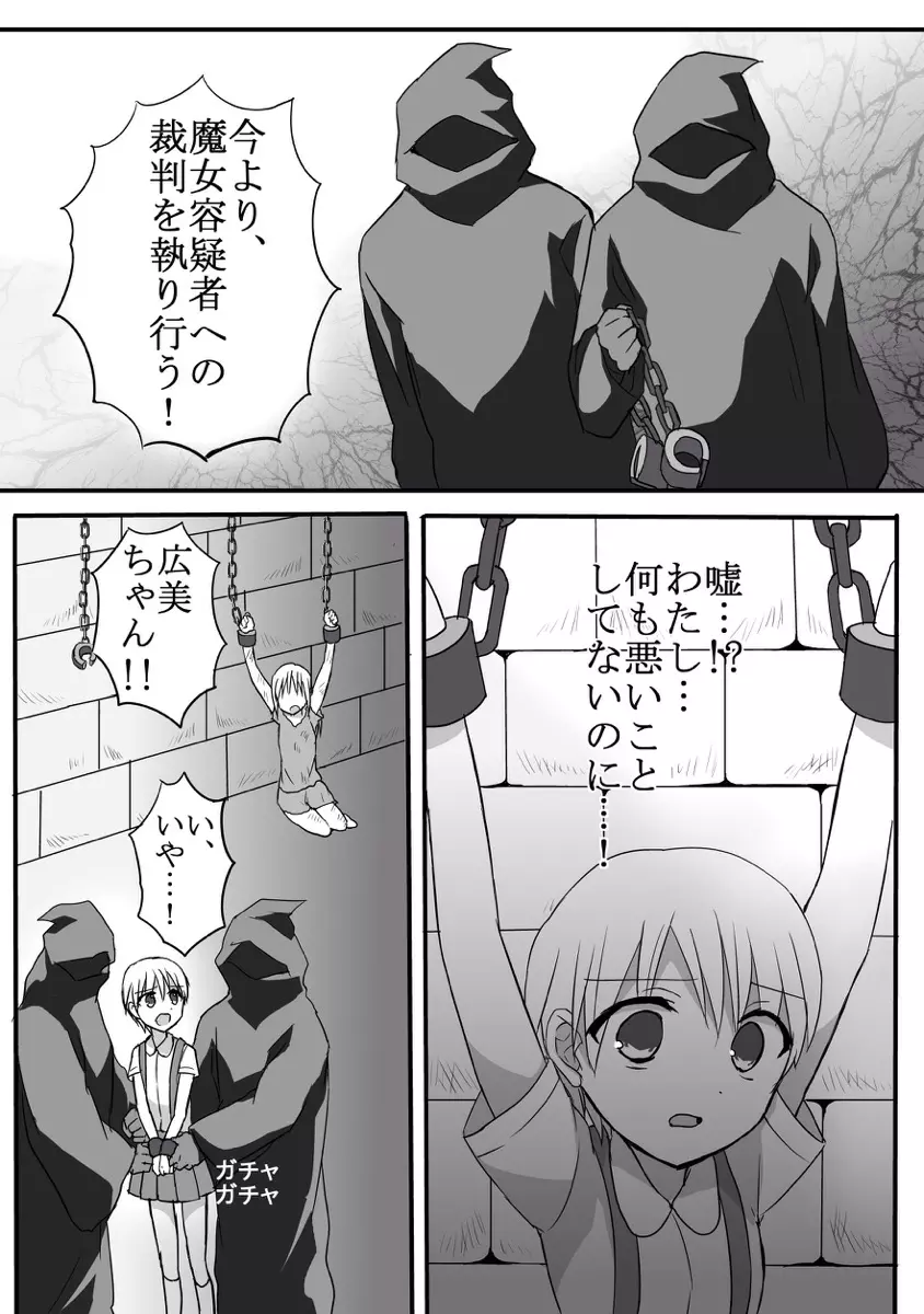 魔女狩りに囚われた少女・広美 漫画版 第一話 19ページ