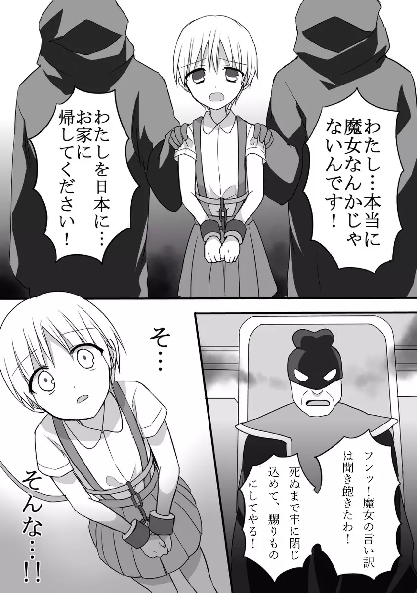 魔女狩りに囚われた少女・広美 漫画版 第一話 20ページ