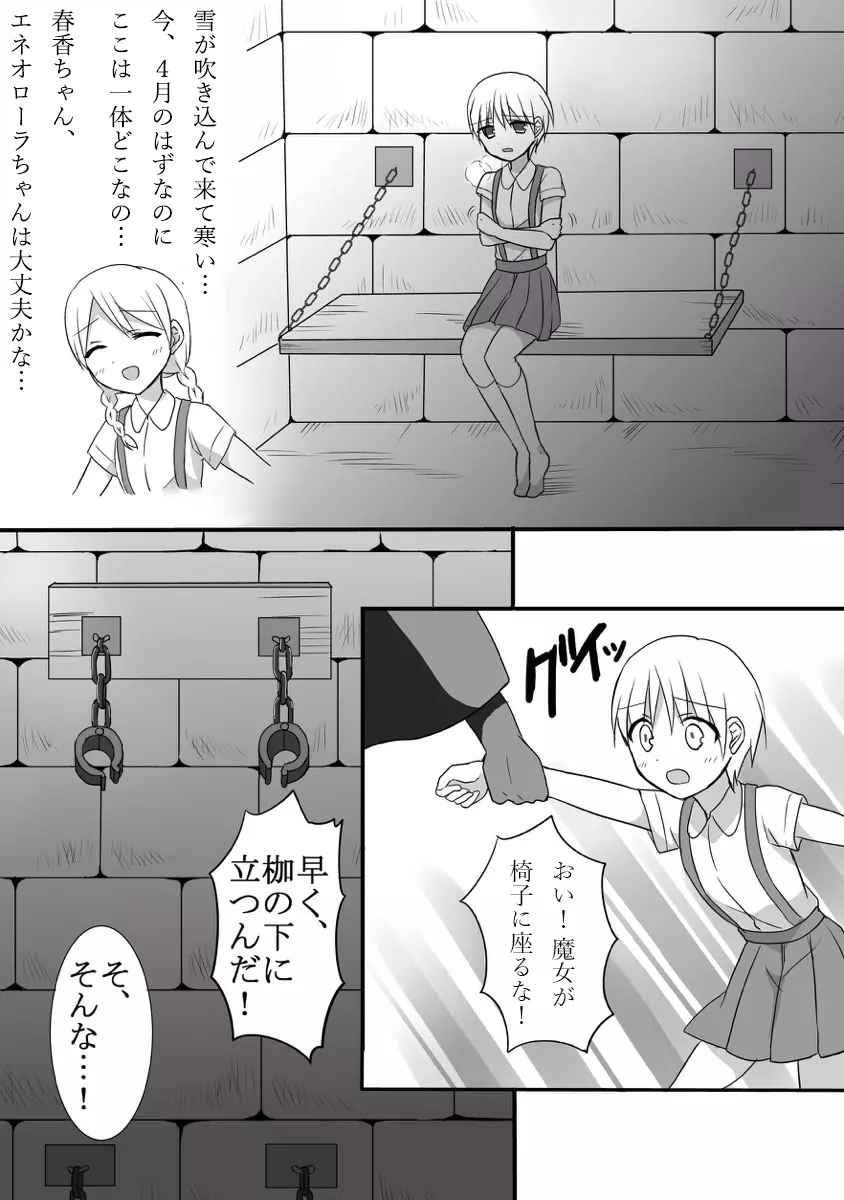 魔女狩りに囚われた少女・広美 漫画版 第一話 22ページ