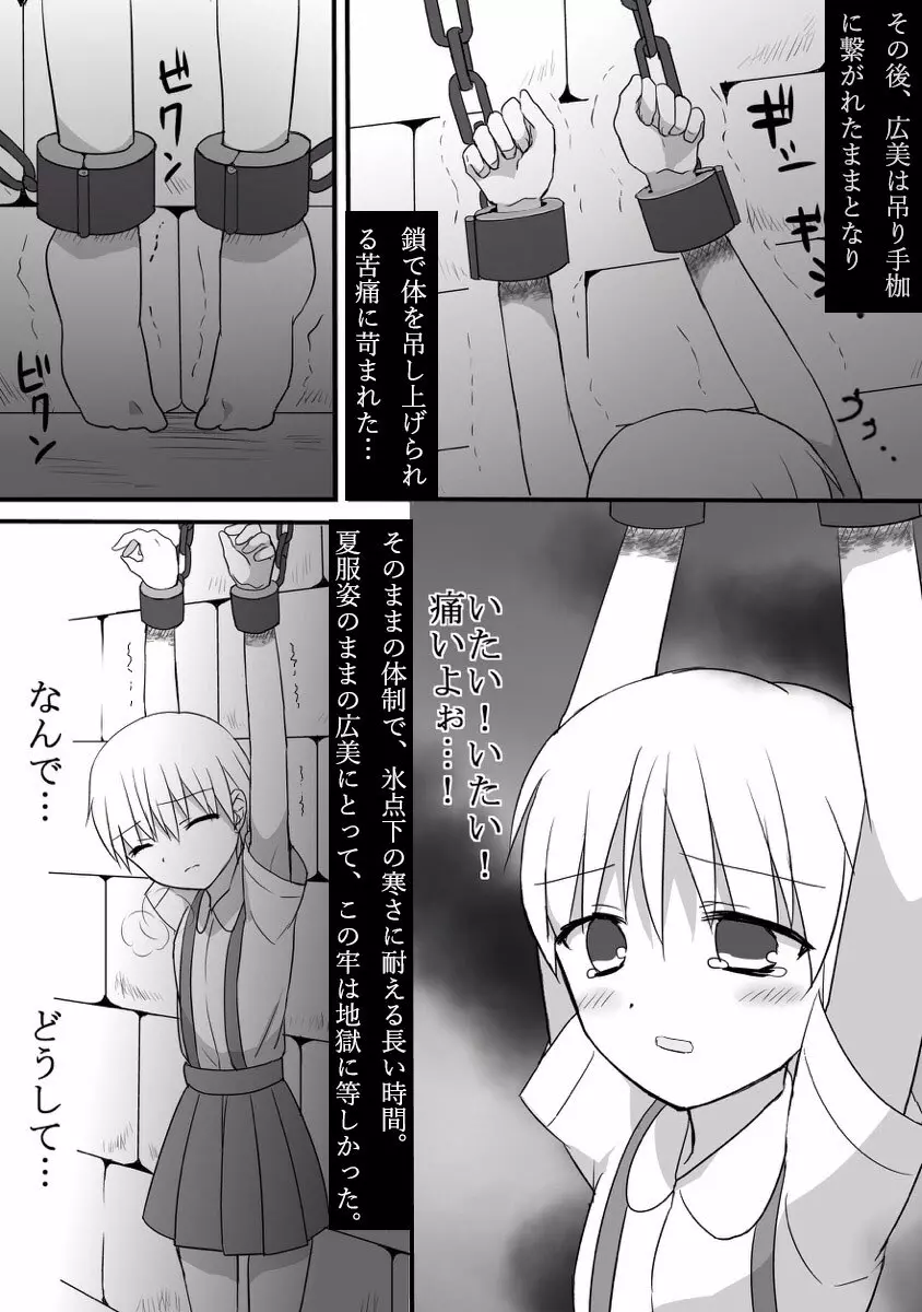 魔女狩りに囚われた少女・広美 漫画版 第一話 24ページ