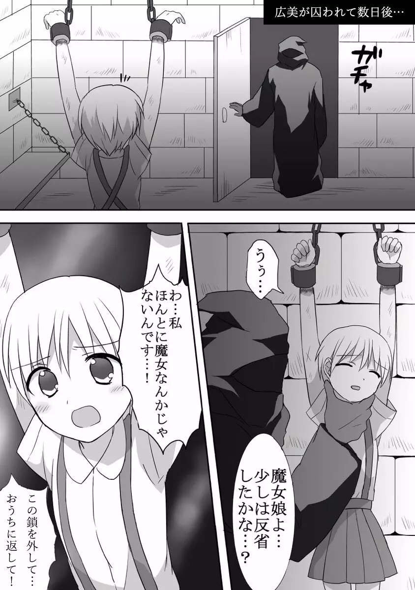 魔女狩りに囚われた少女・広美 漫画版 第一話 25ページ