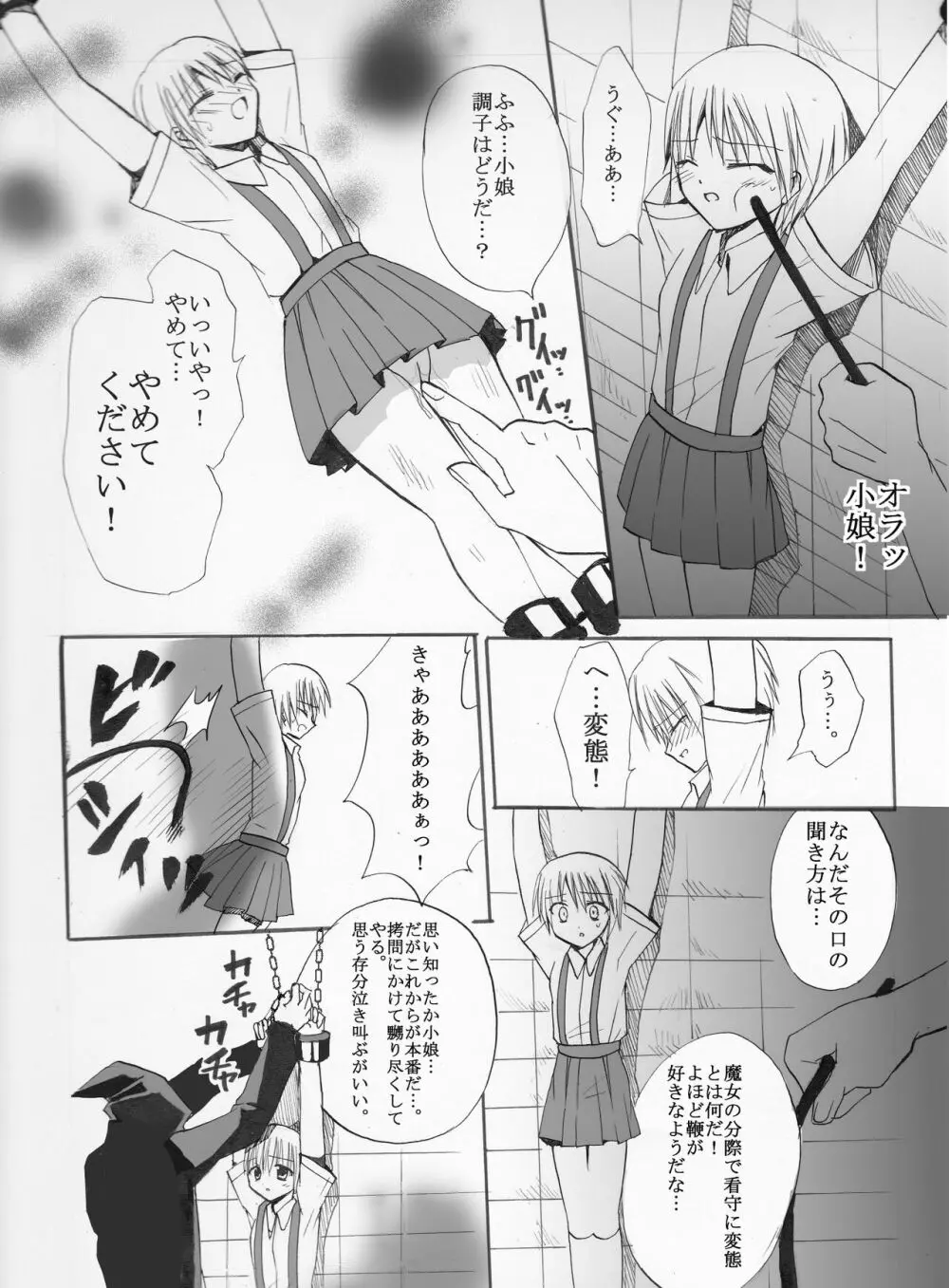 魔女狩りに囚われた少女・広美 漫画版 第一話 5ページ