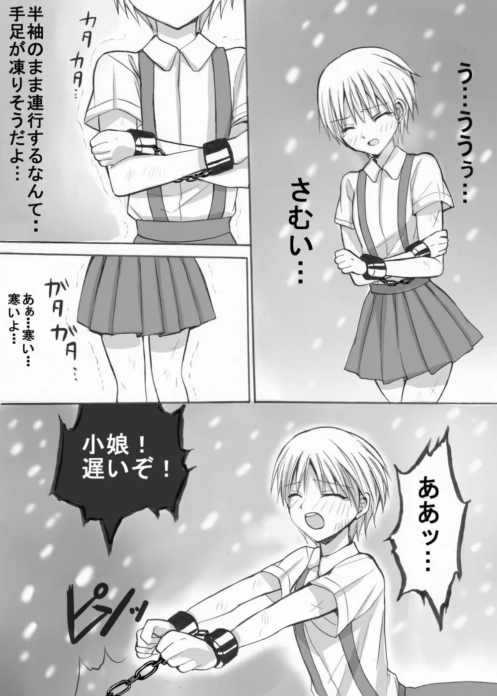 魔女狩りに囚われた少女・広美 漫画版 第一話 7ページ