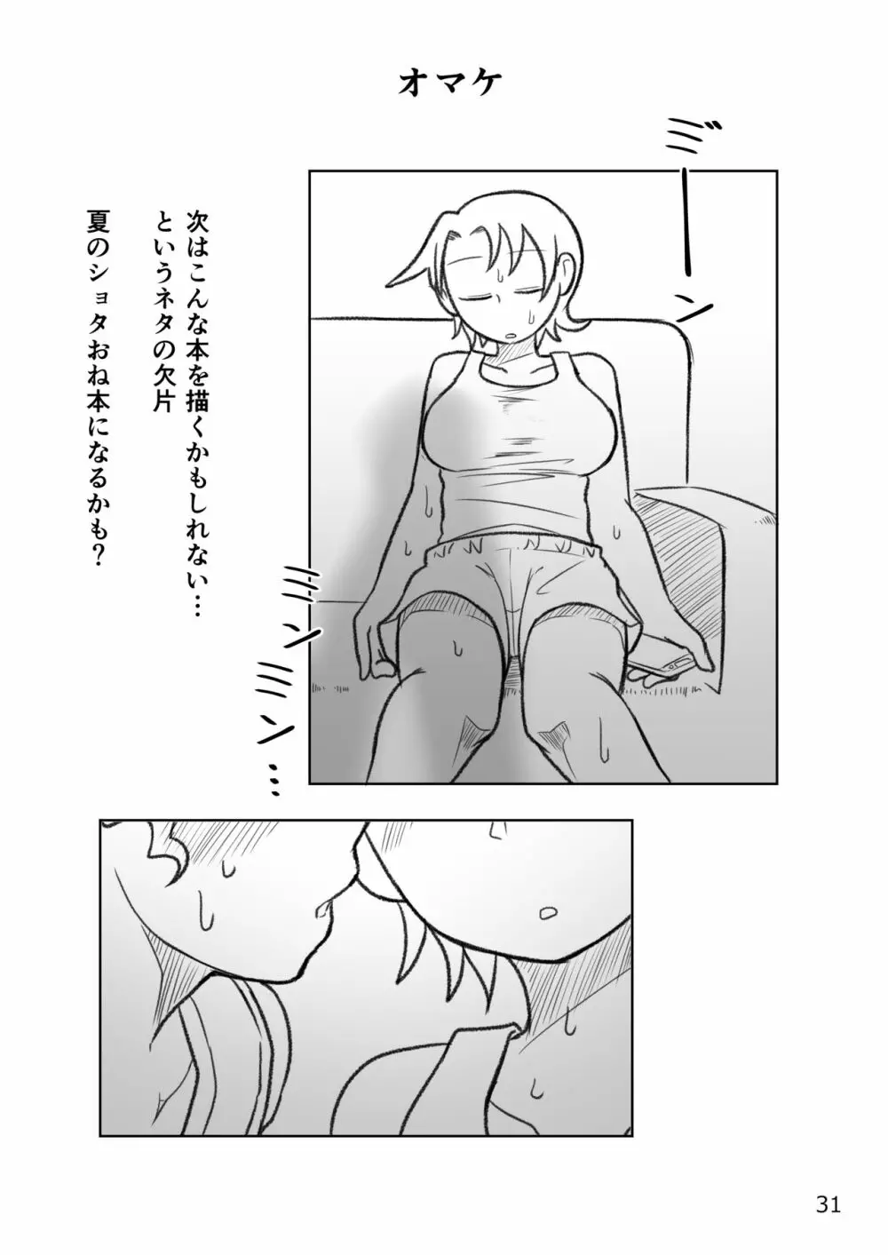 おかあさんと〇、しよ? 32ページ