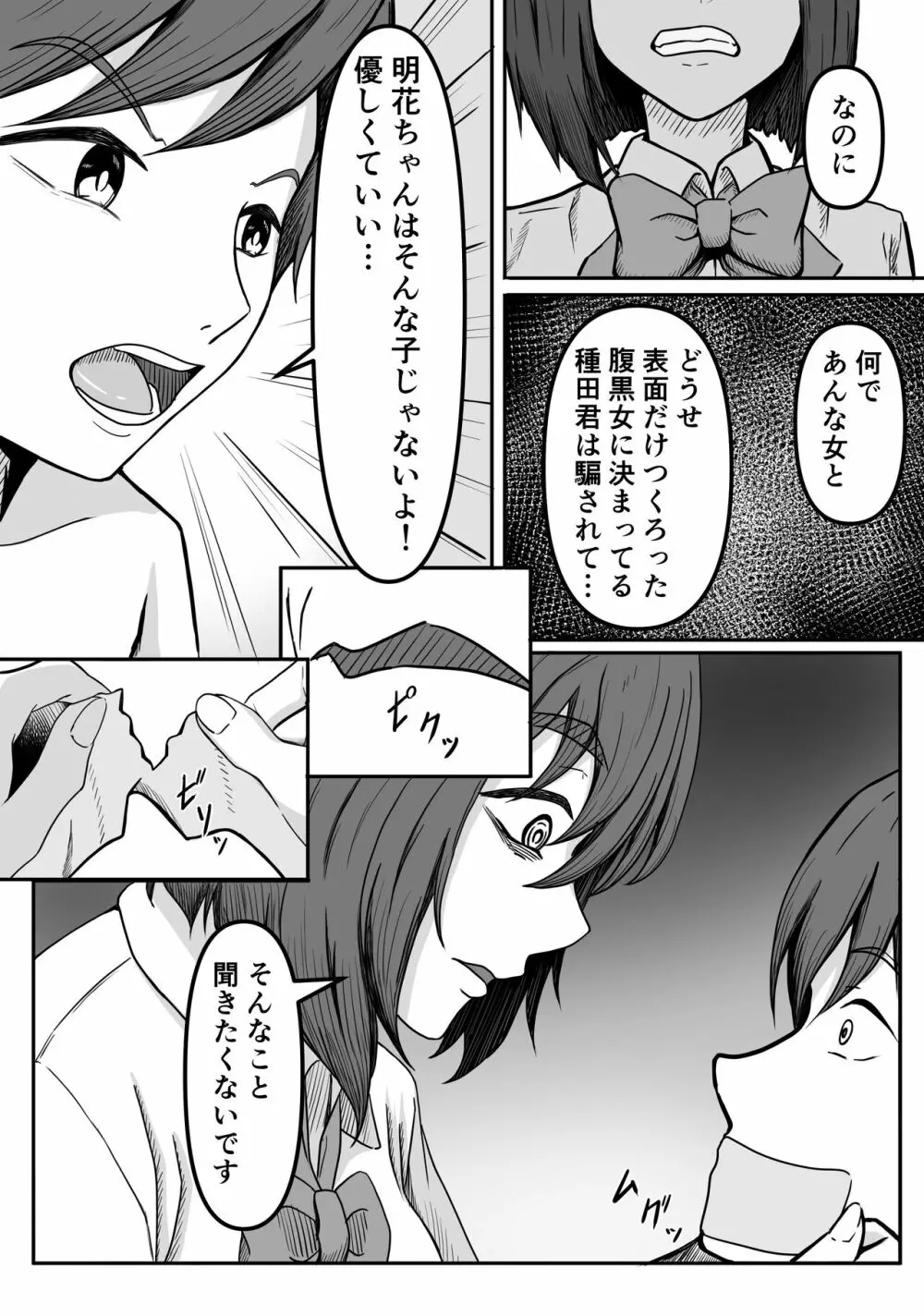 癖バレ ～僕のことが大好きな女子に癖がバレて搾られる話～ 10ページ