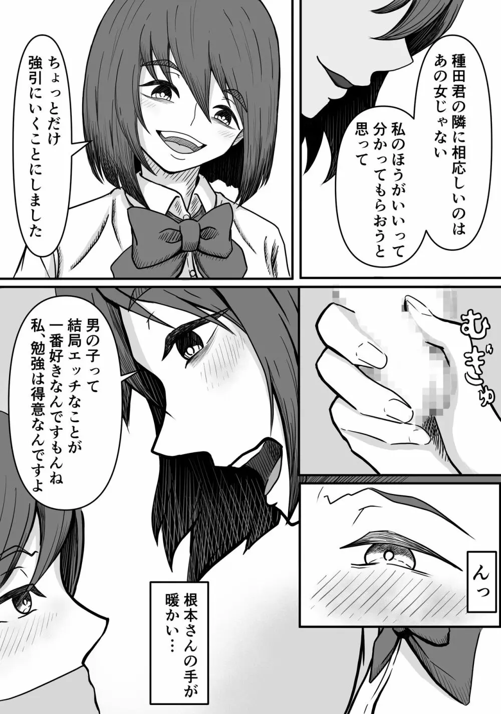 癖バレ ～僕のことが大好きな女子に癖がバレて搾られる話～ 11ページ