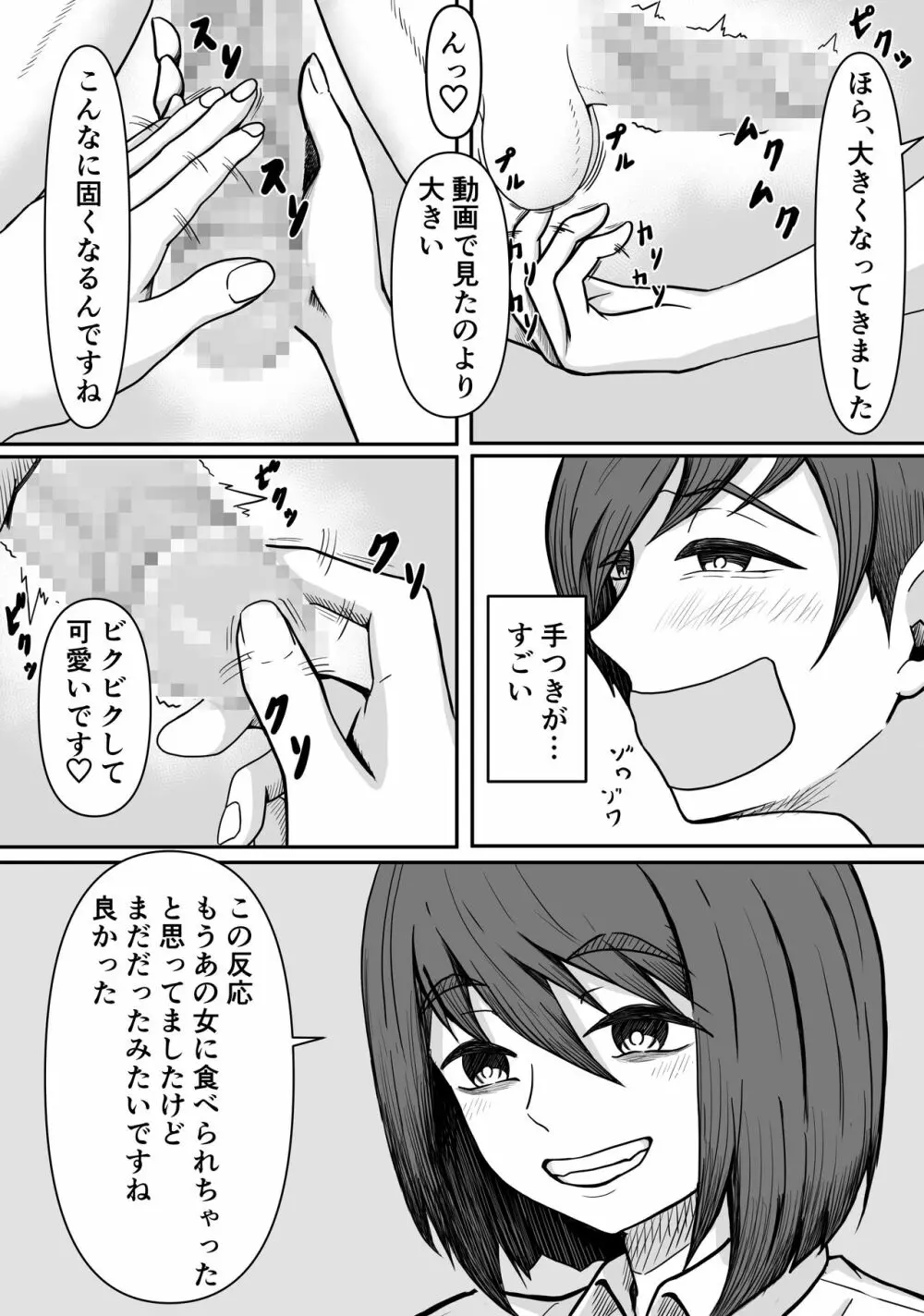 癖バレ ～僕のことが大好きな女子に癖がバレて搾られる話～ 12ページ