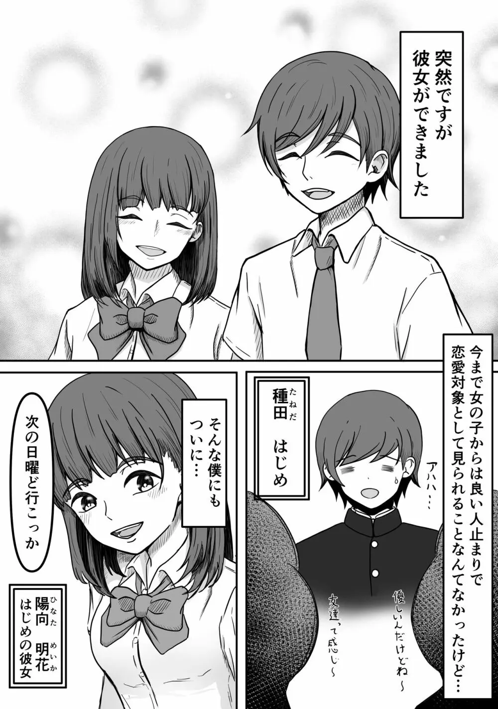 癖バレ ～僕のことが大好きな女子に癖がバレて搾られる話～ 2ページ