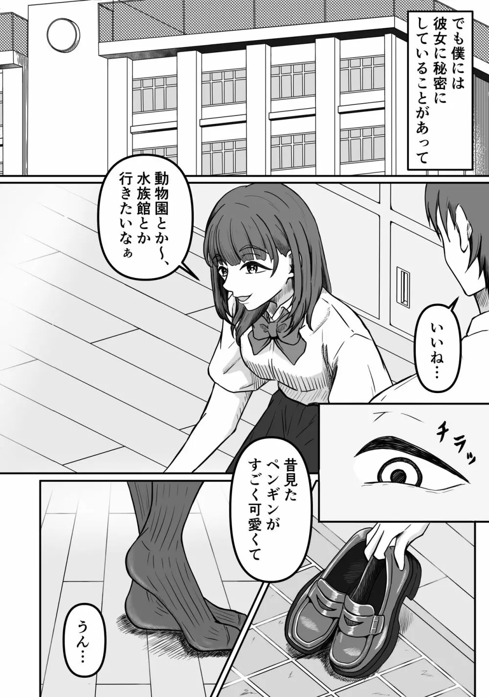 癖バレ ～僕のことが大好きな女子に癖がバレて搾られる話～ 3ページ