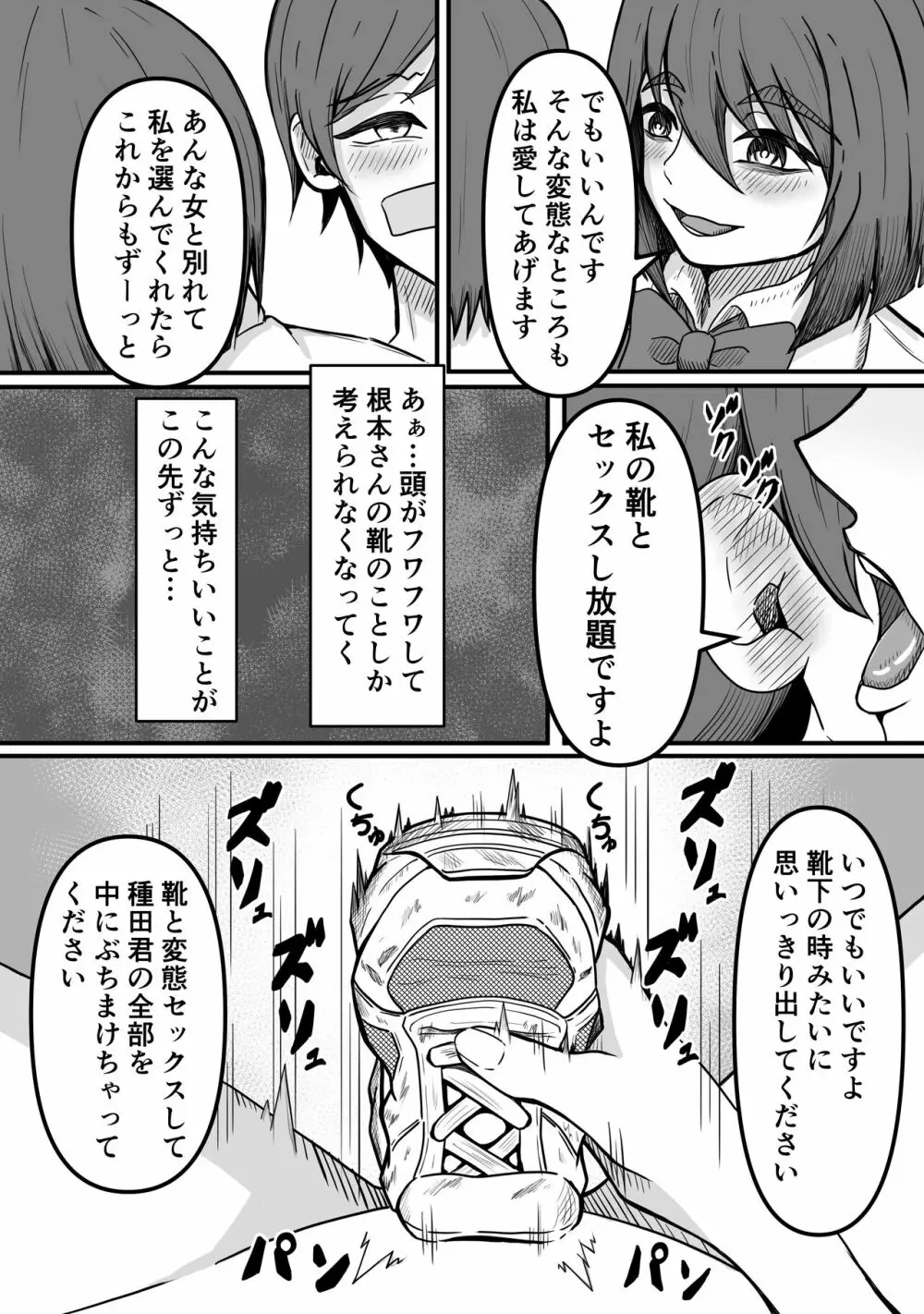 癖バレ ～僕のことが大好きな女子に癖がバレて搾られる話～ 31ページ