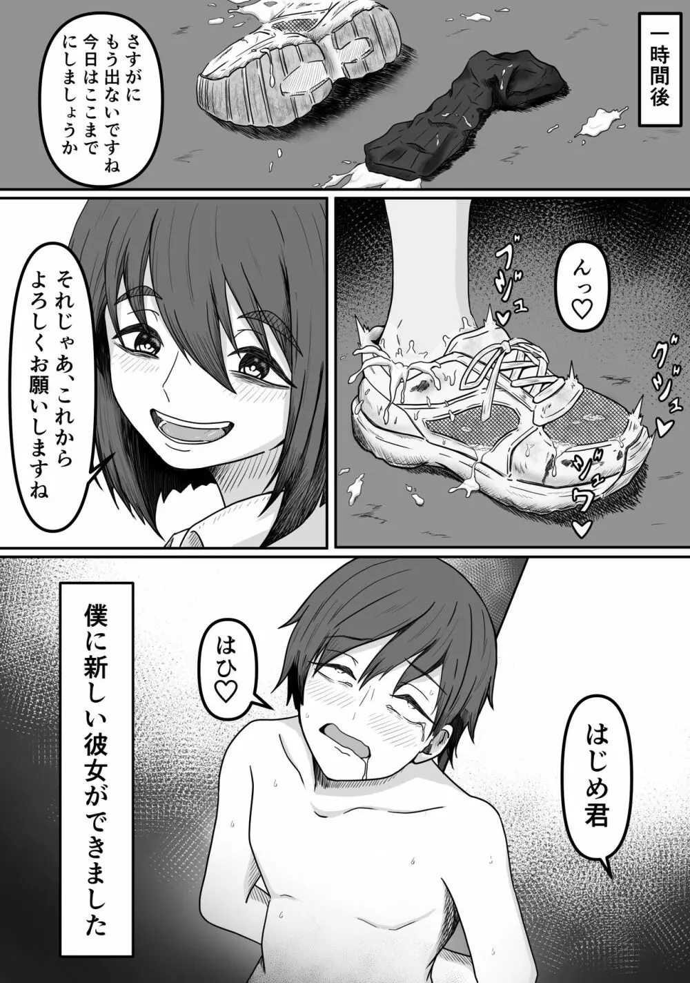 癖バレ ～僕のことが大好きな女子に癖がバレて搾られる話～ 36ページ