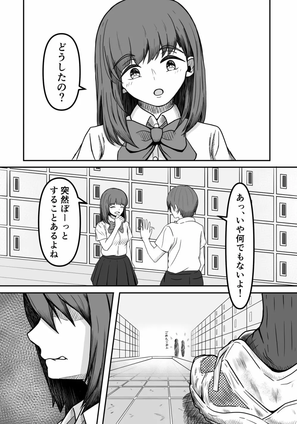 癖バレ ～僕のことが大好きな女子に癖がバレて搾られる話～ 4ページ