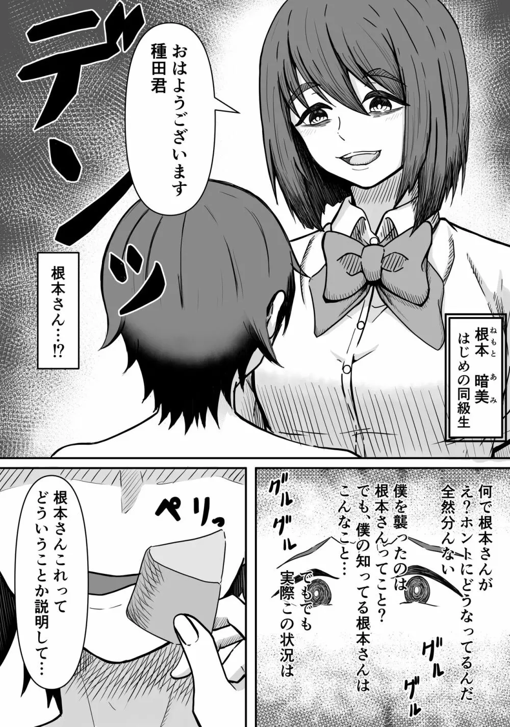 癖バレ ～僕のことが大好きな女子に癖がバレて搾られる話～ 7ページ