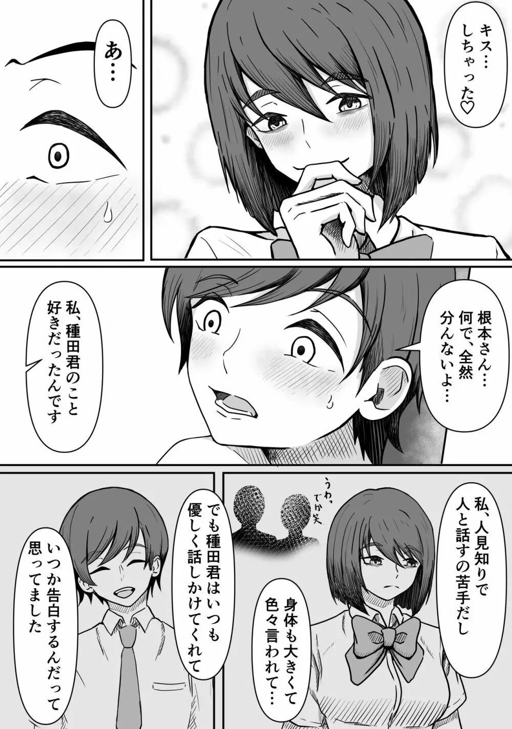 癖バレ ～僕のことが大好きな女子に癖がバレて搾られる話～ 9ページ