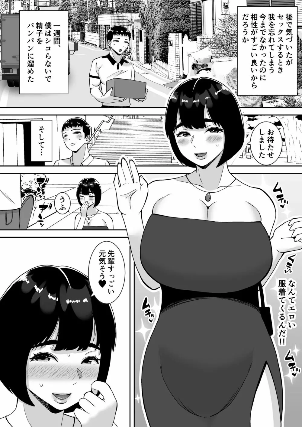 僕のマンションにはエロい人妻しかいない！！ 〜明るい欲求不満 美人受付嬢 野崎瞳〜 34ページ