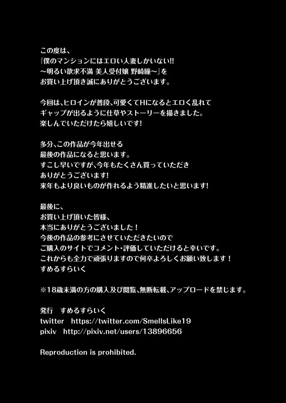 僕のマンションにはエロい人妻しかいない！！ 〜明るい欲求不満 美人受付嬢 野崎瞳〜 66ページ