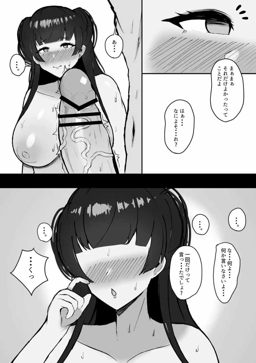 むっつり冬優子ちゃんとイチャイチャする話 17ページ