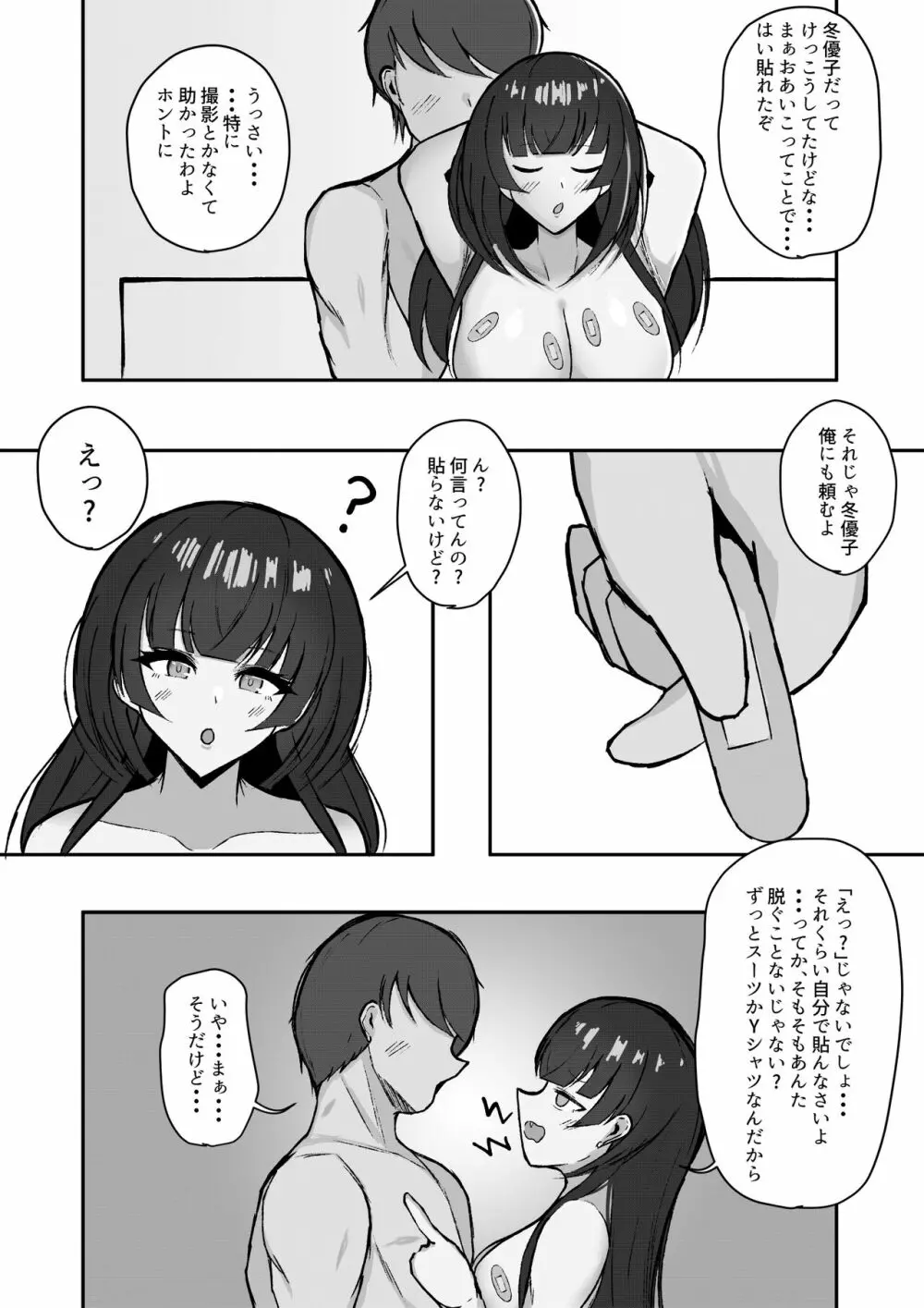 むっつり冬優子ちゃんとイチャイチャする話 43ページ