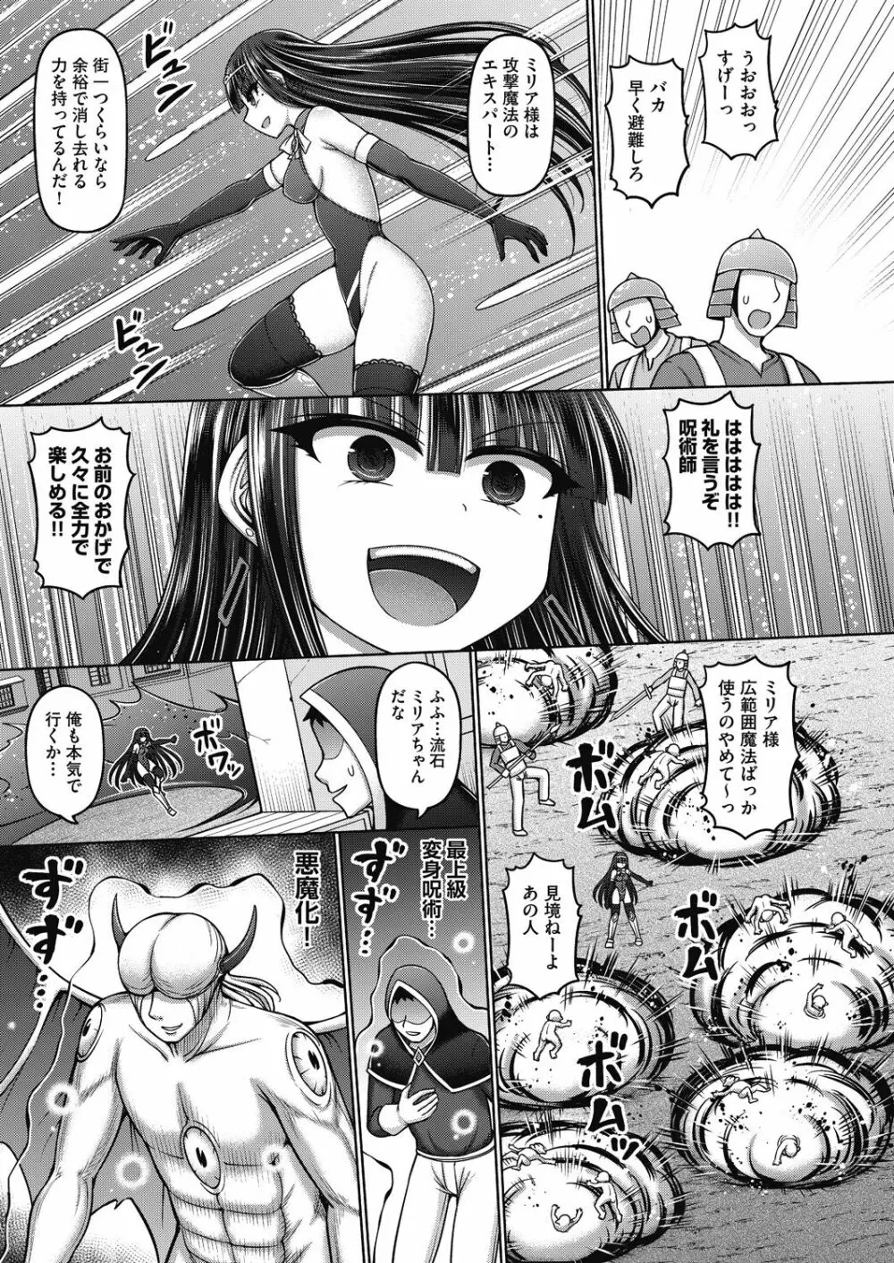 呪術師に転生したので皇女全員奴隷にしてみた 119ページ