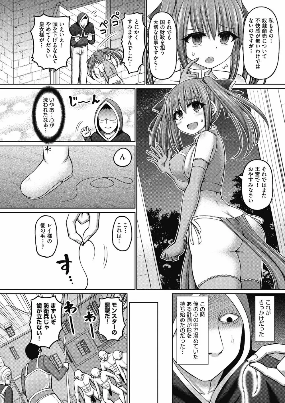 呪術師に転生したので皇女全員奴隷にしてみた 12ページ