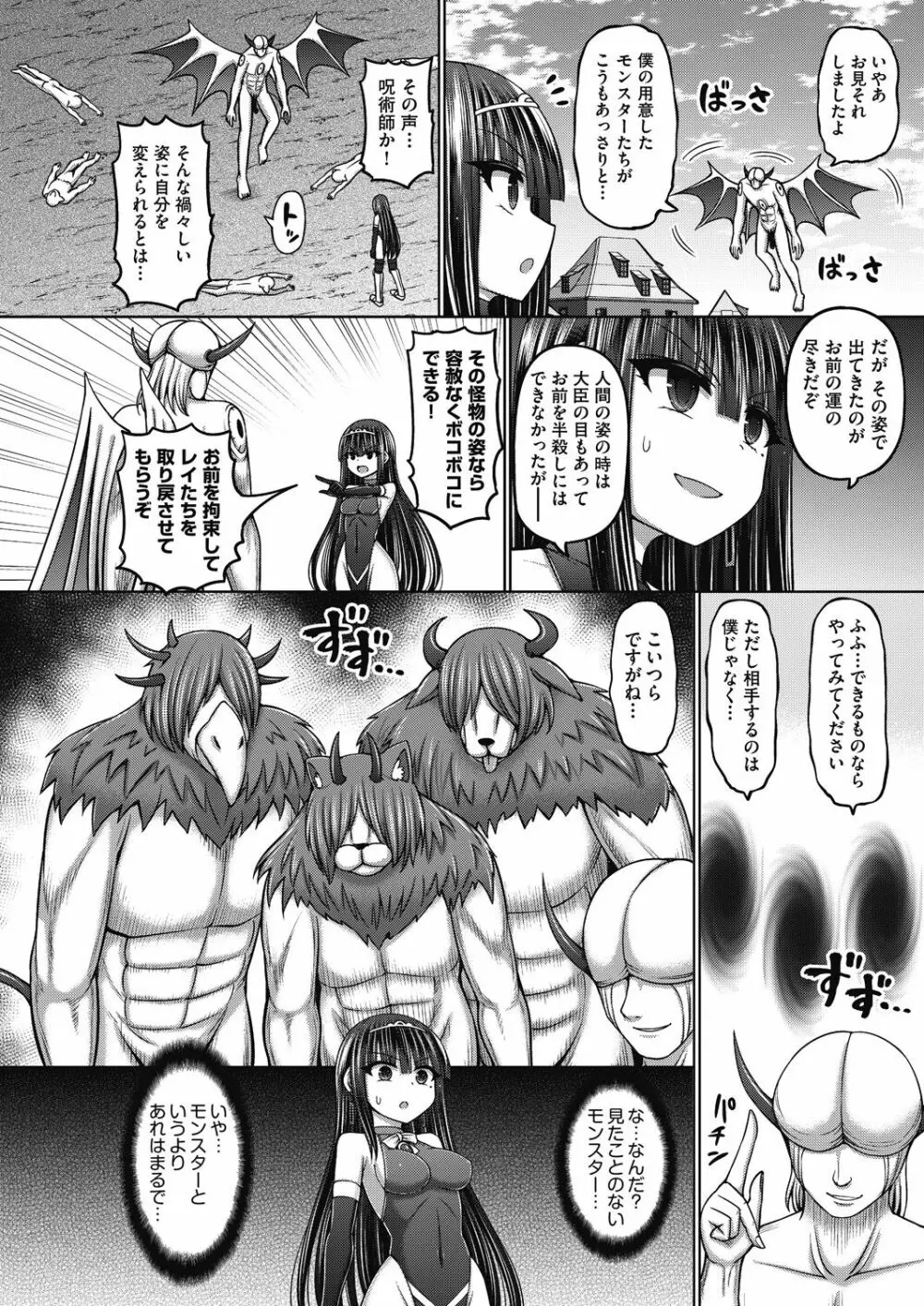 呪術師に転生したので皇女全員奴隷にしてみた 120ページ