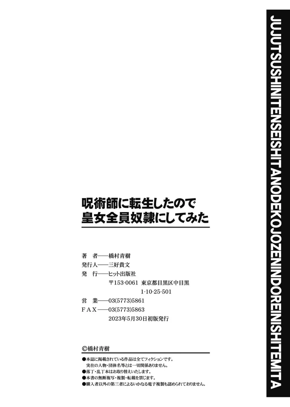 呪術師に転生したので皇女全員奴隷にしてみた 204ページ