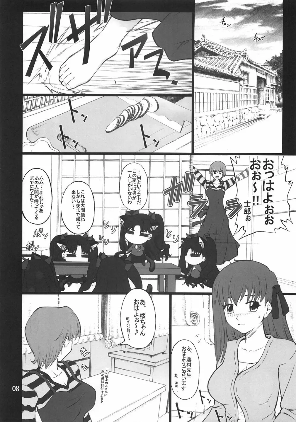 グレム凛2 7ページ