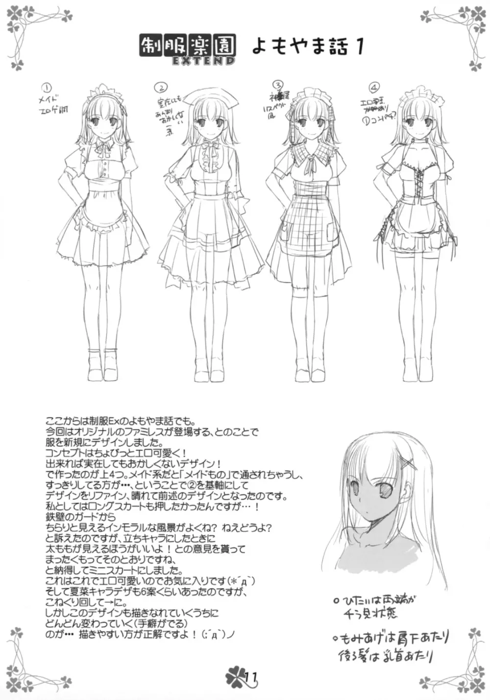 制服楽園EXTEND おまけ小冊子 10ページ