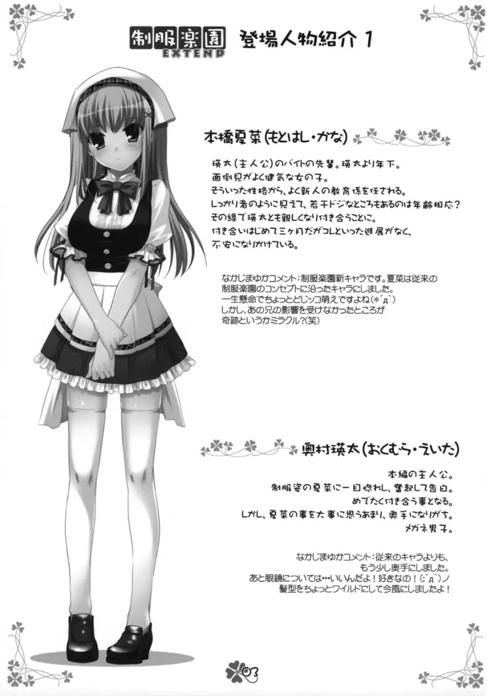 制服楽園EXTEND おまけ小冊子 2ページ