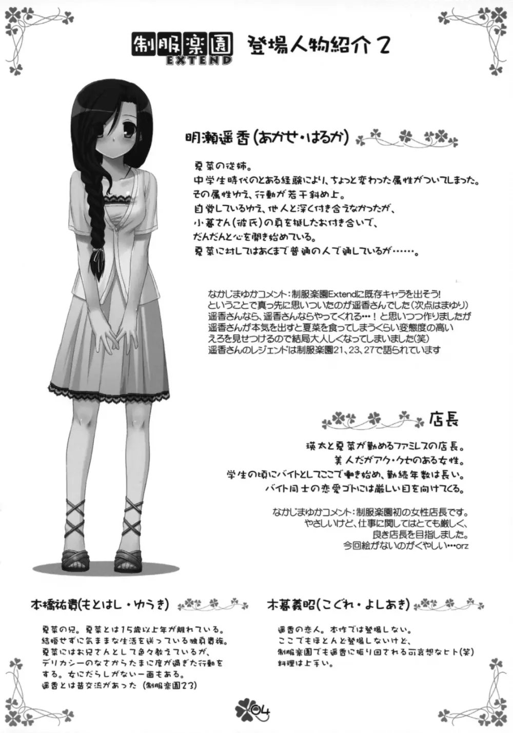 制服楽園EXTEND おまけ小冊子 3ページ