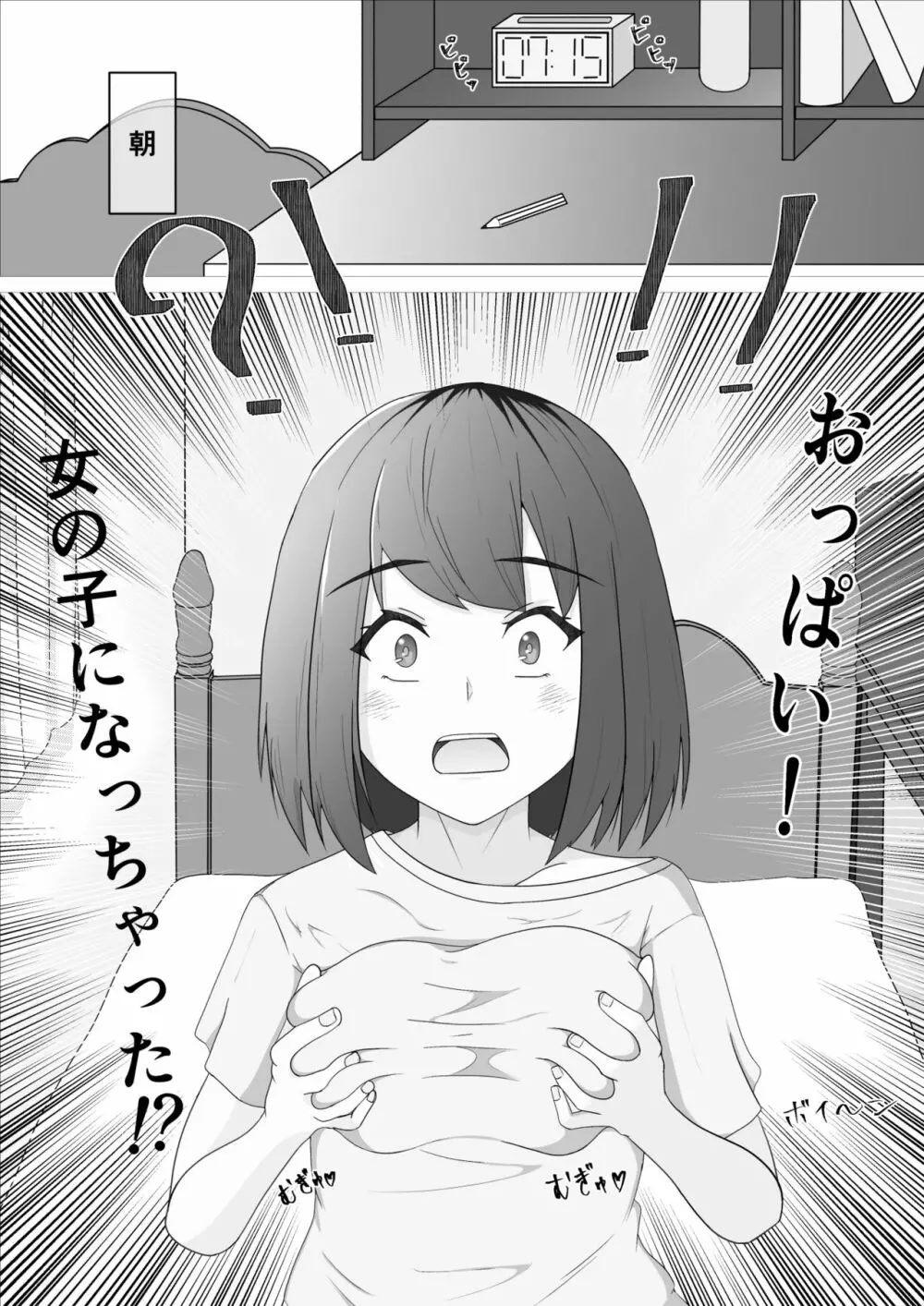 変態露出狂が女の子になったら♥ 12ページ