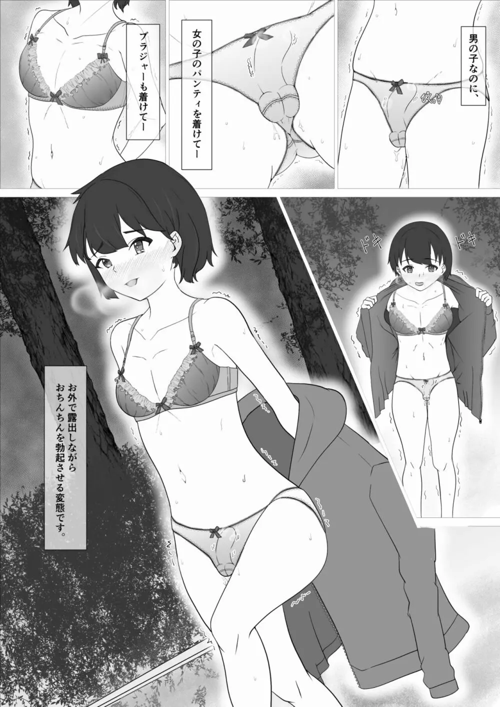 変態露出狂が女の子になったら♥ 4ページ