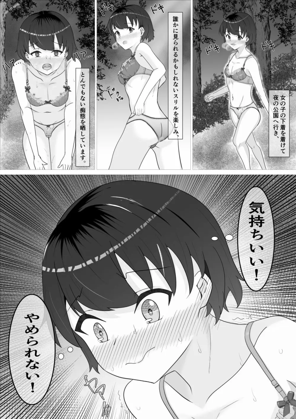 変態露出狂が女の子になったら♥ 5ページ