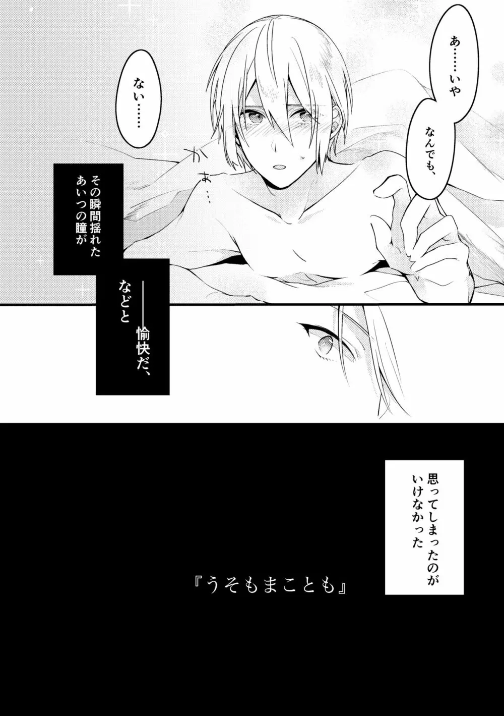 【web再録】君に写せる月影の【ちょぎくに/R-18】 4ページ