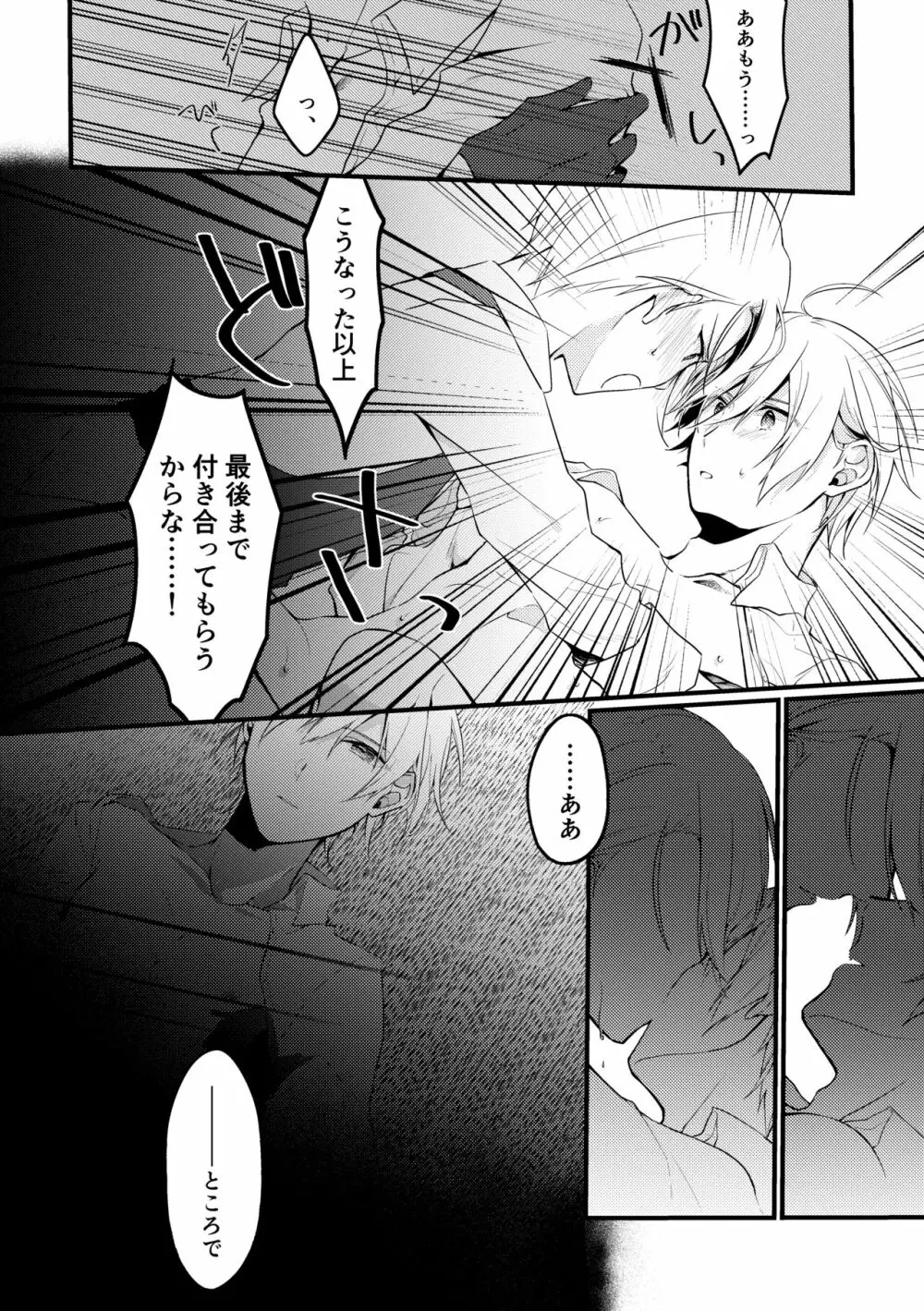 【web再録】山●切●義セックス失敗集【ちょぎくに/R-18】 14ページ