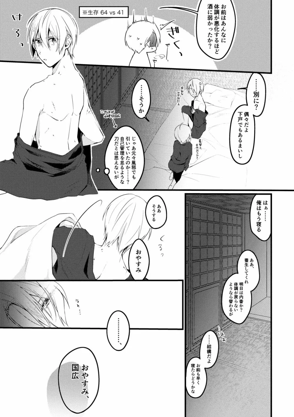 【web再録】山●切●義セックス失敗集【ちょぎくに/R-18】 15ページ